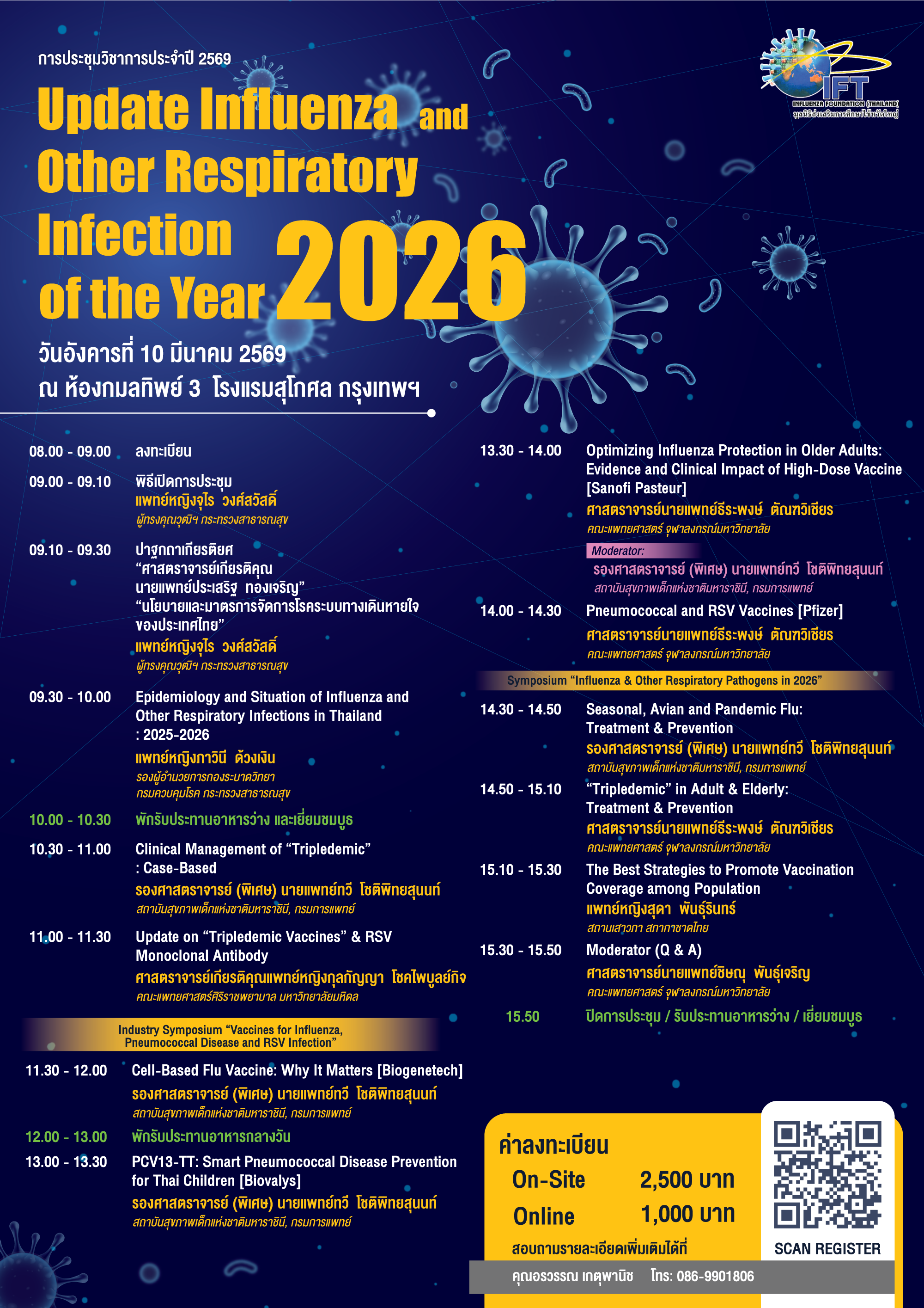 การประชุมวิชาการประจำปี 2569 Update Influenza and Other Respiratory Infection of the Year 2026